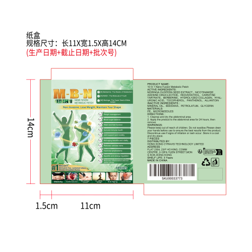 十合一纳米融合代谢贴片纸盒