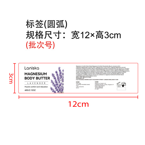 镁神经舒缓霜标签（圆弧）