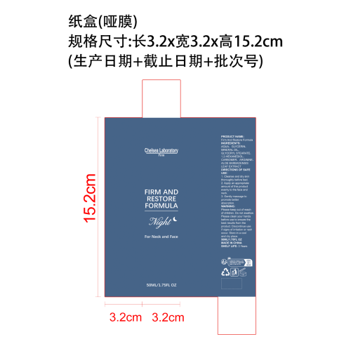 保湿晚霜纸盒(哑膜)