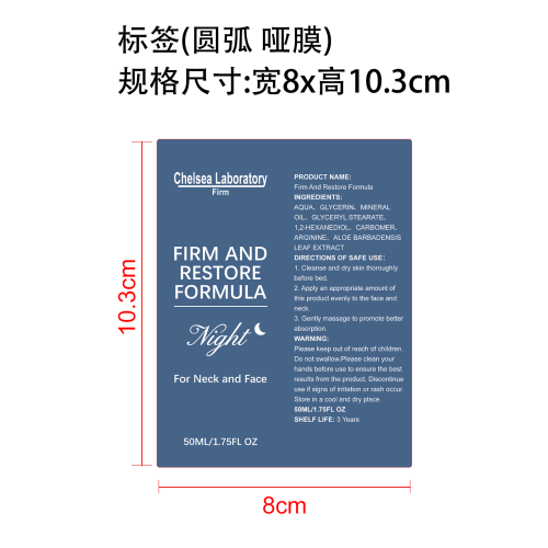 保湿晚霜标签(圆弧 哑膜)