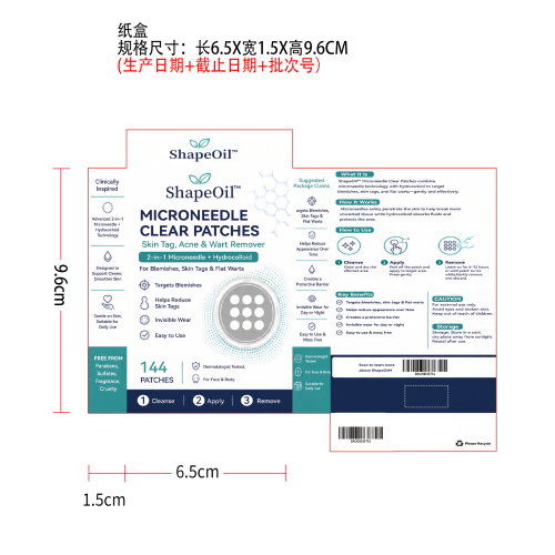 隐形瑕疵微针贴纸盒