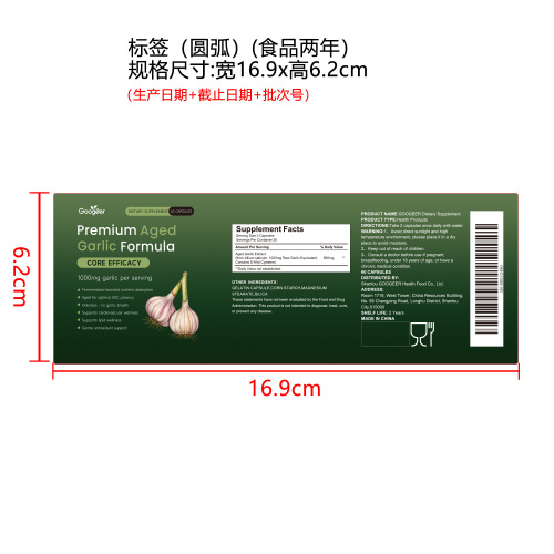 熟蒜内源养护胶囊（入口）标签（圆弧 食品2年）（仅限返工使用）
