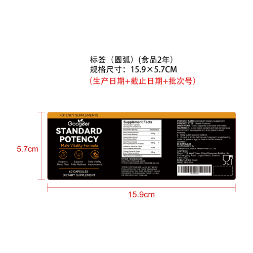 男士精力滋养胶囊（入口）标签（圆弧 食品2年）