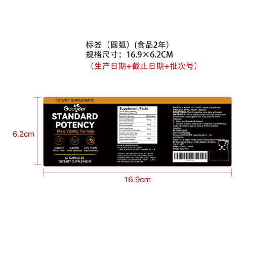 男士精力滋养胶囊（入口）标签（圆弧 食品2年）（仅限返工使用）