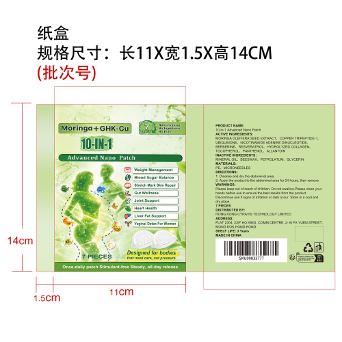 十合一微针代谢护理贴纸盒