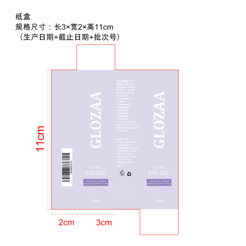 胶原蛋白紧致眼霜纸盒（哑膜）
