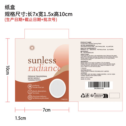 免晒美黑透皮微针贴纸盒
