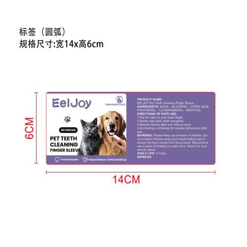 宠物洁齿指套湿巾标签（圆弧哑膜）