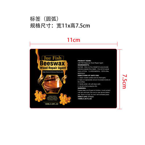 蜂蜡木器修复剂标签（光膜）