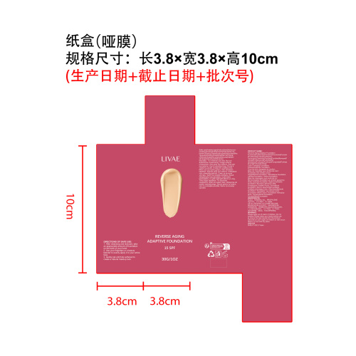 粉底液纸盒(哑膜)