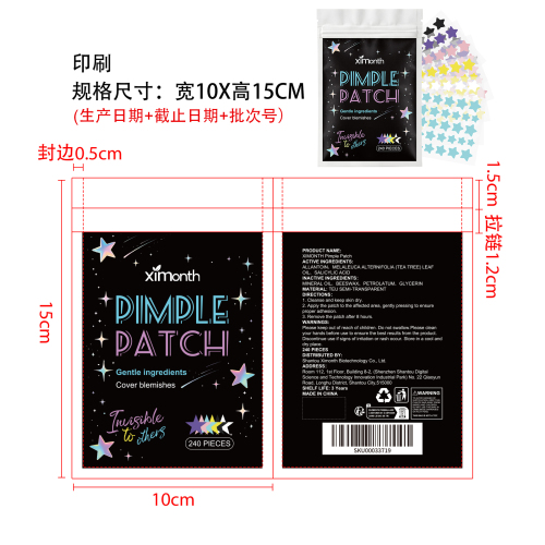 净痘舒缓贴片印刷袋