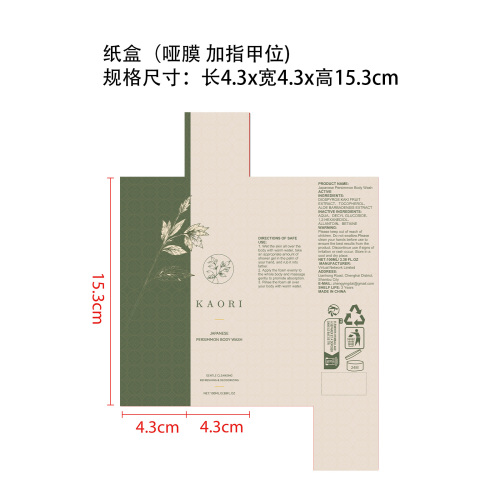 柿子清新沐浴露纸盒(哑膜 加指甲位)