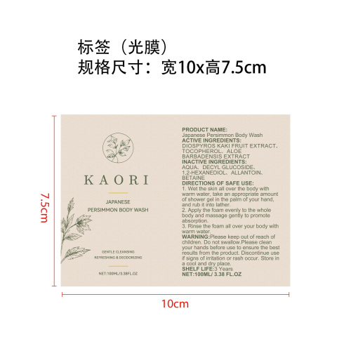 柿子清新沐浴露标签(光膜)