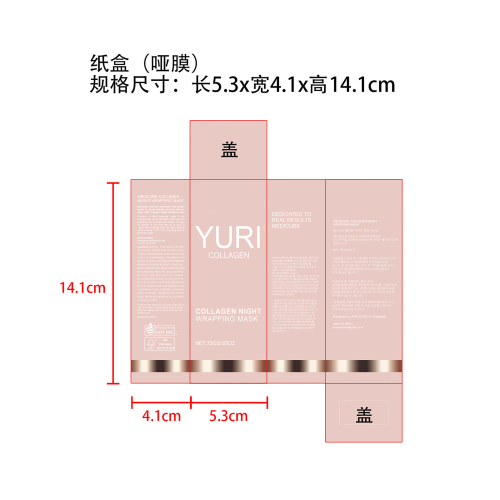 胶原蛋白剥离撕拉面膜纸盒(哑膜)