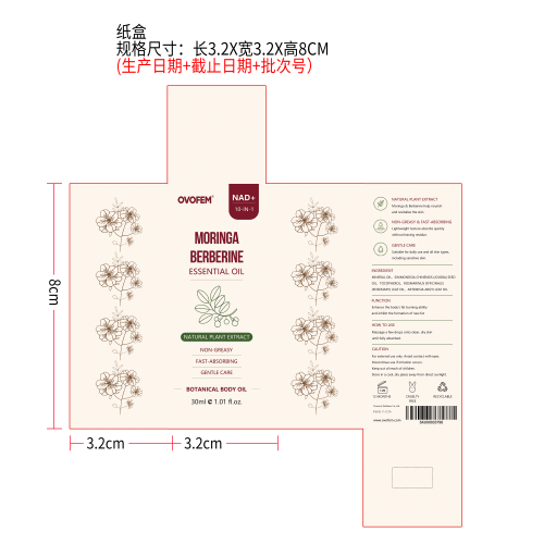 身体紧致精油纸盒