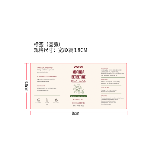 身体紧致精油标签