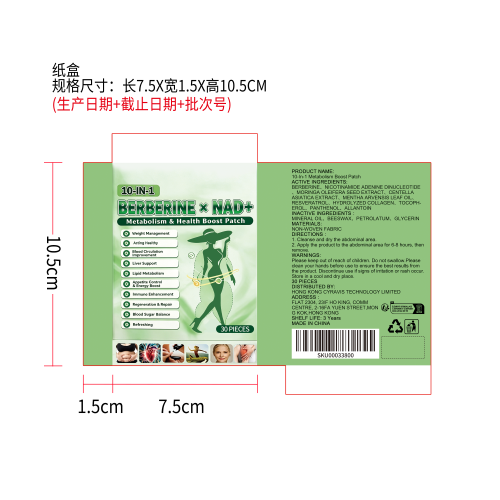 十合一代谢提升贴片纸盒