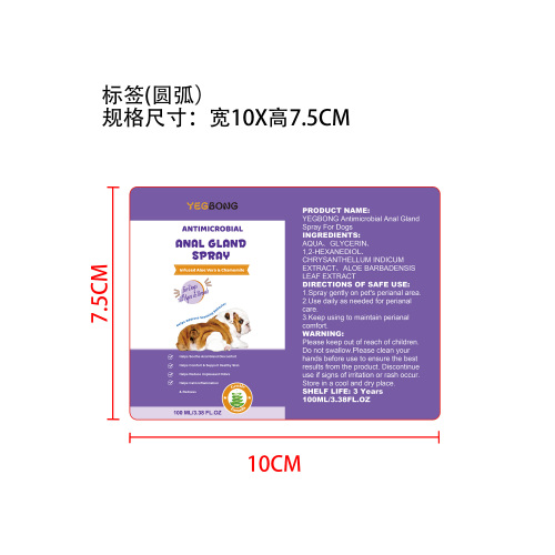 犬用抗菌肛门腺喷雾标签(圆弧
