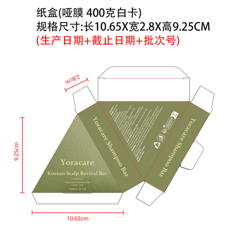 迷迭香氨基酸洗发皂纸盒(哑膜)