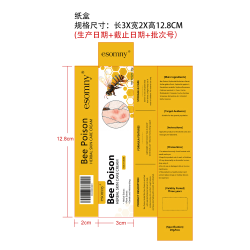 蜂毒护理霜纸盒