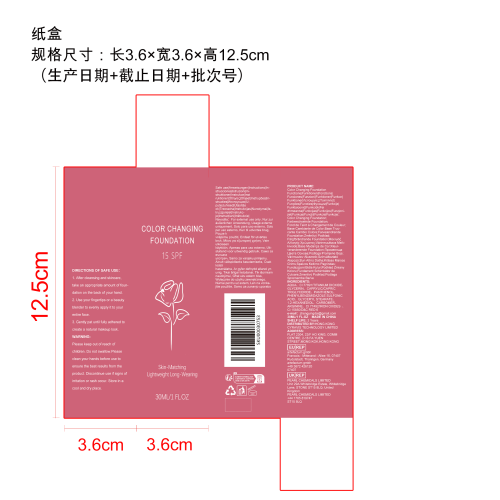 温变粉底液（自然色）纸盒
