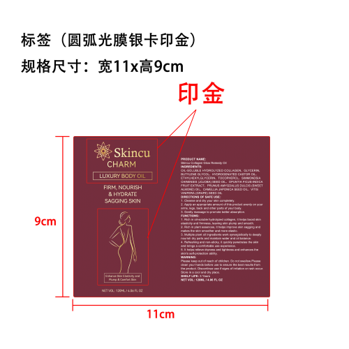 植物保湿身体油标签(圆弧 光膜 银卡 印金)