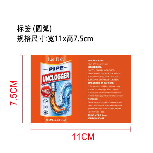 水槽排水清洁剂标签（圆弧）