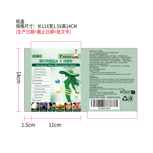 12合1辣木微针贴片纸盒