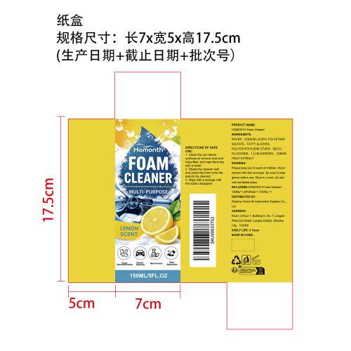 泡沫清洁套装纸盒