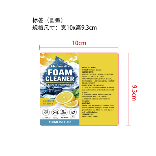 泡沫清洁套装标签（圆弧）