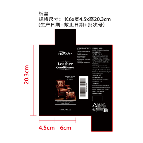 皮革护理剂纸盒