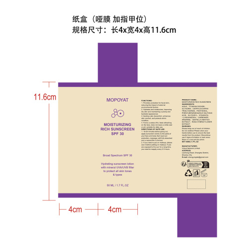 面部防护霜纸盒(哑膜+指甲位)OEM