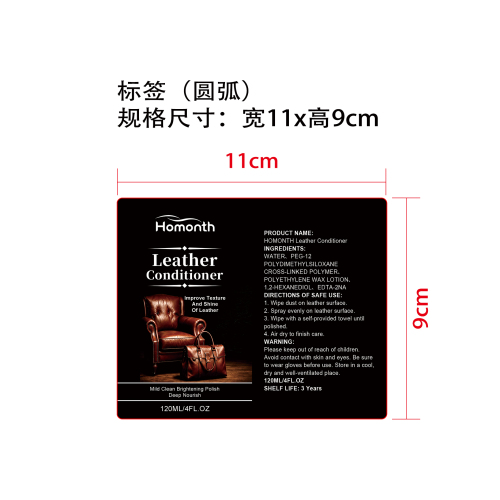 皮革护理剂标签（圆弧）