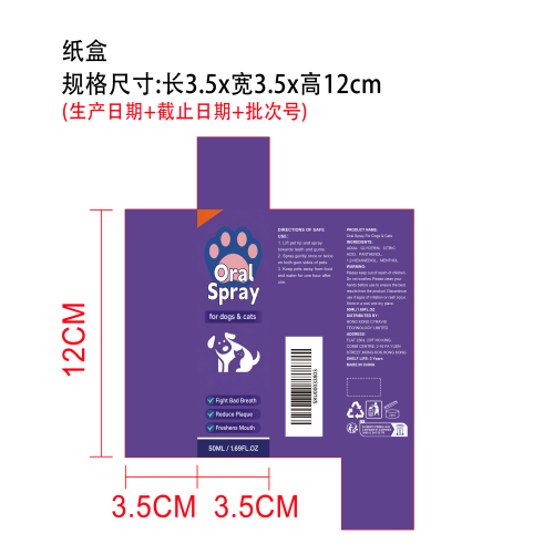 宠物口腔护理喷雾纸盒