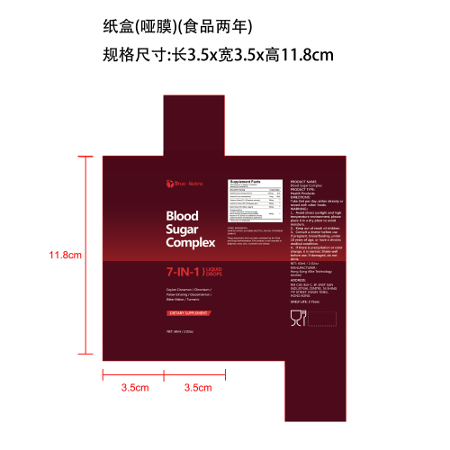 毛蕊花呼吸健康滴剂(入口)纸盒(哑膜 食品两年)