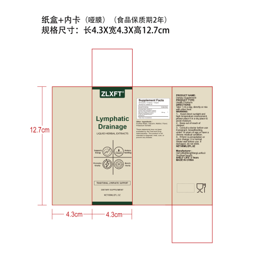 淋巴健康支持滴剂纸盒(哑膜 加内卡)(食品2年)