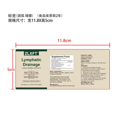 淋巴健康支持滴剂标签(圆弧 哑膜)(食品2年 玻璃瓶加粘)