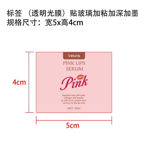 粉色唇部护理精华标签(透明光膜,贴玻璃,加粘加深加墨)