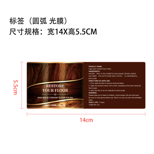 地板护理剂标签(圆弧 光膜)