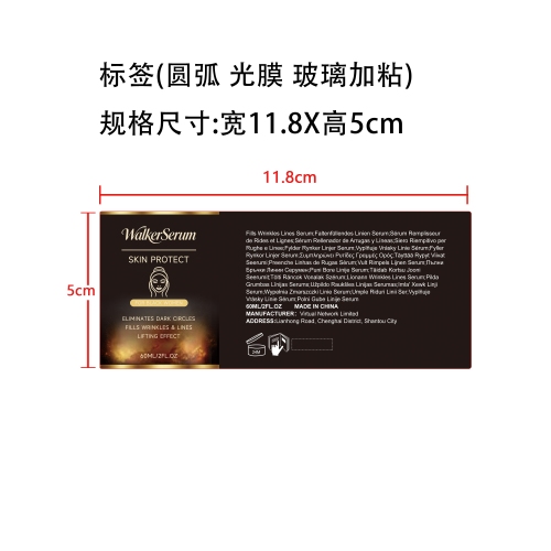 面部精华液标签(圆弧 光膜)(玻璃加粘)