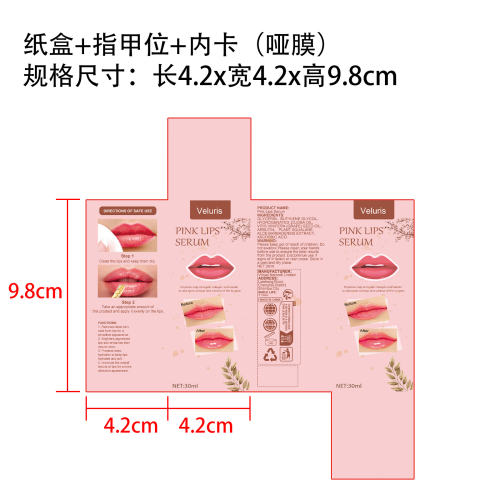 粉色唇部护理精华纸盒(哑膜+内卡+指甲位)OEM