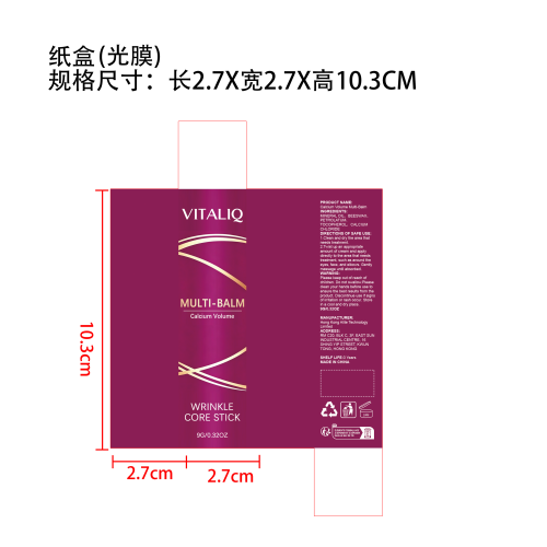 多效润肤棒纸盒(光膜)