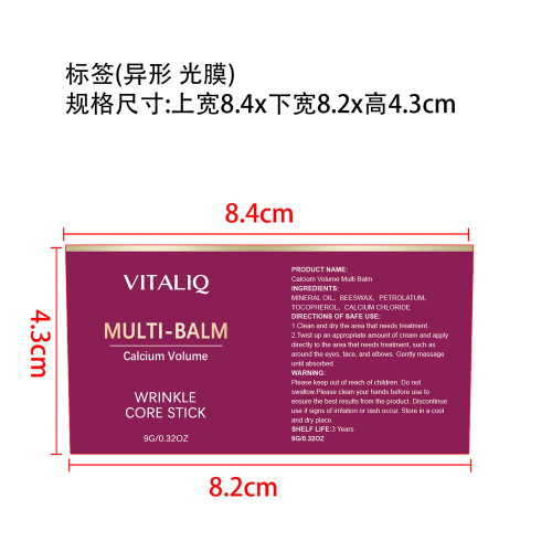 多效润肤棒标签(异形 光膜)