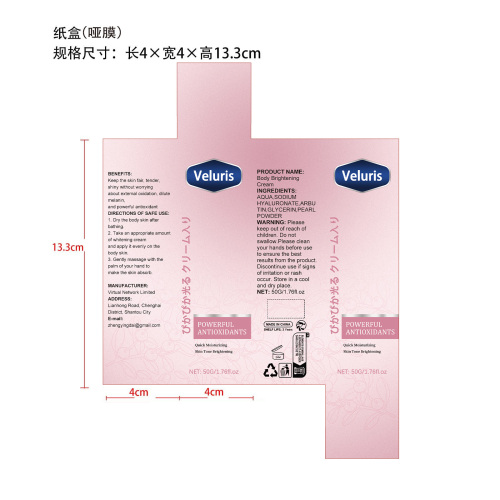 身体焕白霜纸盒(哑膜)OEM