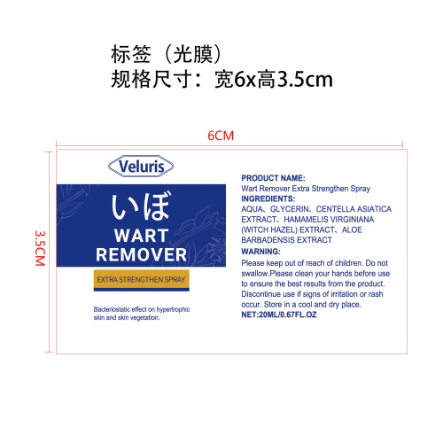 克疣护理液标签(光膜)OEM