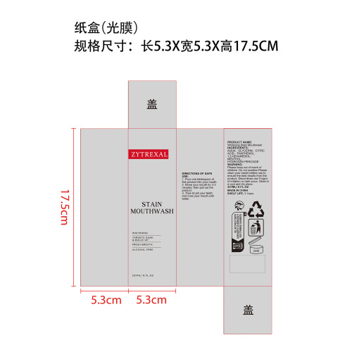 漱口水纸盒(光膜)