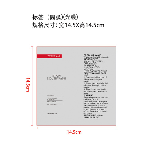 漱口水标签(圆弧 光膜)