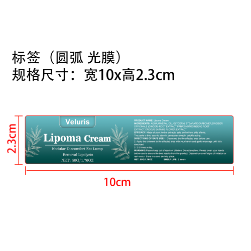 脂肪瘤膏标签(光膜,圆弧)OEM