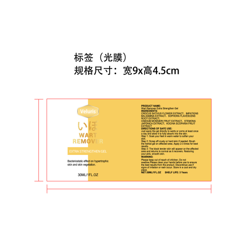 疣去除剂标签(光膜)OEM
