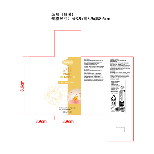 疣去除剂纸盒(哑膜)OEM